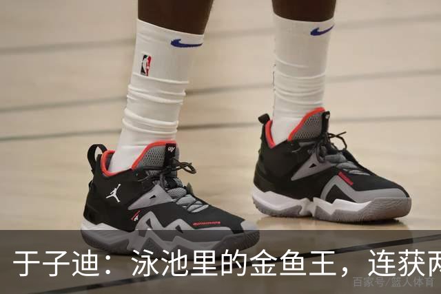 于子迪：泳池里的金鱼王，连获两金乐翻天！