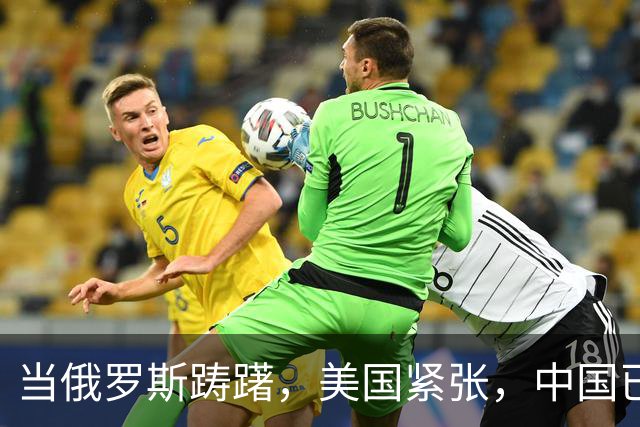 当俄罗斯踌躇，美国紧张，中国已悄然成为石油新霸主