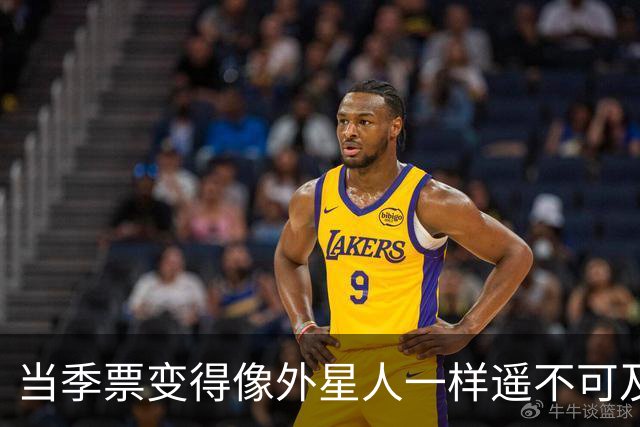 当季票变得像外星人一样遥不可及