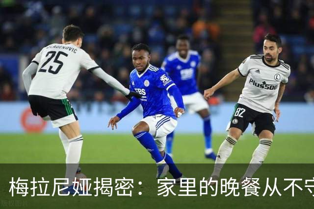 梅拉尼娅揭密：家里的晚餐从不守时，特朗普忙到九点半