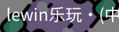 乐玩体育